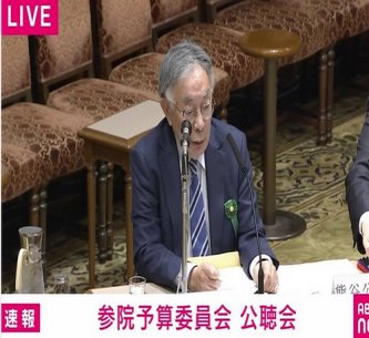 【政治・経済】「こんなバカげた農業保護政策をやっている国はない」「ひとえに人災」「日本のように農家においしい米をわざわざ作らせないために…」公述人が日本農政をメッタ斬り 参院予算委員会