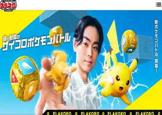 【朗報】伝説のポケモン玩具「プラコロ」が復活！！
