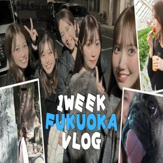 【朝長美桜】元HKTメンバーとも会えてたるともご機嫌な1週間帰省