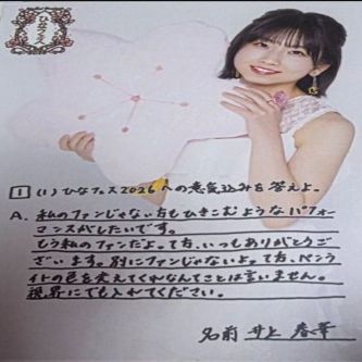 【成長】井上春華「ひなフェスシャッフルユニットで絶対爪痕を残そうと思ったけどうまくいかなくて悔しかった」