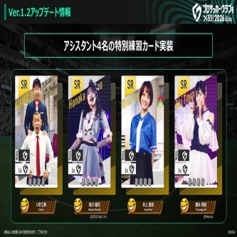 【豊永阿紀】サカつく2026 にて特別練習カードが実装されました