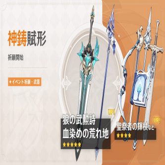 【原神】モチーフ武器必須キャラは無微課金はスルーでいい。