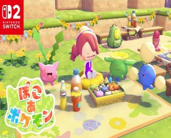 【ゲーム】「ぽこあポケモン」発売4日間で世界販売本数220万本突破　ポケモンの新作街作りゲーム