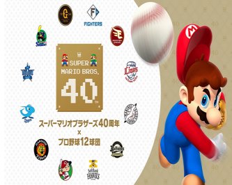 【朗報】我らが大谷マリオさん、ついにプロ野球で始球式をする模様