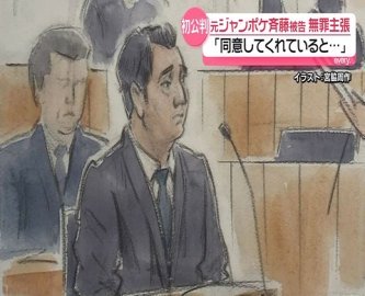 ロケバスで性的暴行　元ジャンポケ・斉藤慎二被告、無罪を主張「同意あると思った」　検察側「被害者はやめてくださいと」