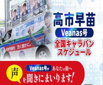 サナエトークン運営元「高市事務所や後援会である『チームサナエ』と協議を重ねていた」