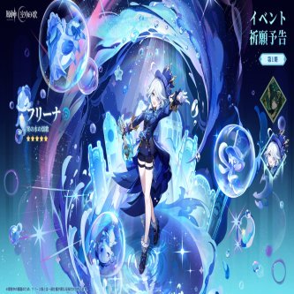 【原神】月反応PTにフリーナ入れるのは？