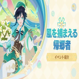 【原神】モンドイベは微妙？←○○は良かっただろ？