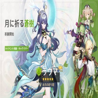 【原神】そろそろラウマ復刻来そう。