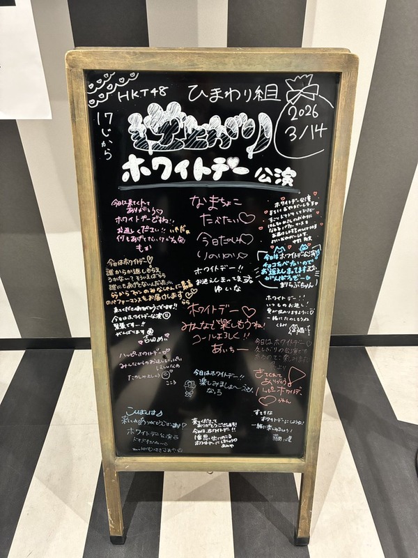 2026/3/14 17:00 ひまわり組「逆上がり」 【ホワイトデー公演】