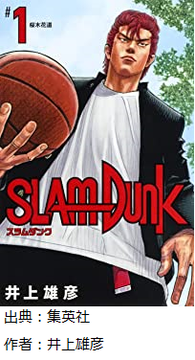 【スラムダンク】「翌日嘘のようにボロ負けした！ｗ」←これおかしいだろｗｗｗｗ