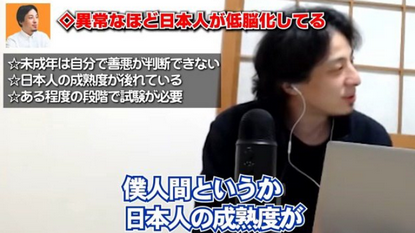 ひろゆき「日本人の低脳化ヤバくないすか？バカな大人増えすぎだし、成人認定試験導入すべき」
