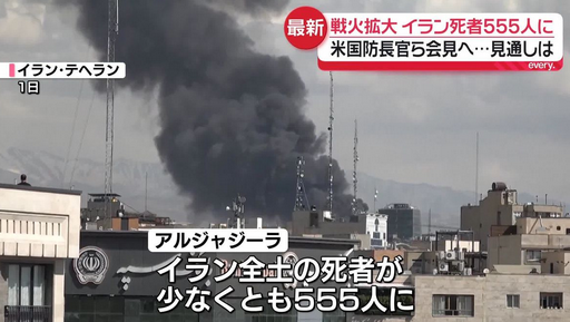 【国際】イランで555人死亡と発表　赤新月社