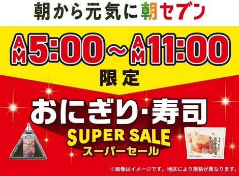 【期間限定】179円のおにぎりが100円に！セブン－イレブンが朝限定でおにぎりセール開始