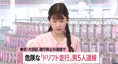 【東京】「サーキットでは満たされない」通行禁止道路で危険なドリフト走行か　「日本マジキテル連合」男5人逮捕　大田区