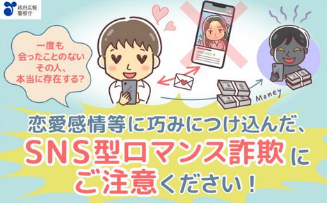 【SNS型ロマンス詐欺】出会い系で知り合ったアメリカ育ちのアイコ「一緒に貯蓄したいな」信じた50代男性、暗号資産を9回送金…約4520万円だまし取られる