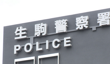 【鳥取市】路上で、見ず知らずの10代女子学生の体を触るわいせつな行為…エジプト国籍の無職の男（44）を逮捕