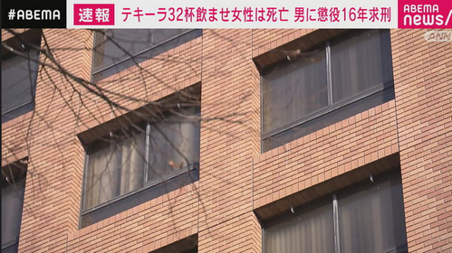 【名古屋地裁】テキーラ32杯飲ませ女性泥酔死、44歳男に懲役14年の判決