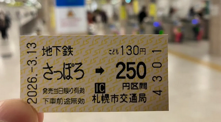 【北海道】地下鉄の券売機できっぷを買う人がいない…札幌で磁気券廃止検討、きっぷはQRへ