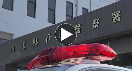 【埼玉】「部屋に赤ちゃんを隠しておけないと思い埋めた」赤ちゃんの遺体を自宅の庭に…15歳の女子中学生を逮捕