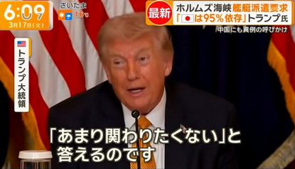 【悲報】トランプ「我々は日本を守っている。しかし日本は我々を見捨てた」