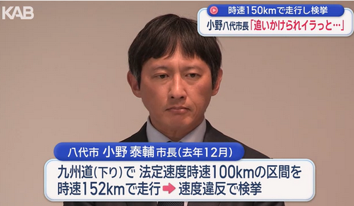 追いかけられイラッとなり、高速道を時速152キロでかっ飛ばした八代市長が謝罪