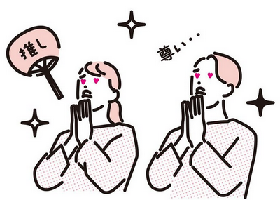 【推し活】高学歴は“推し活”しない　年収「103万以下」が最多　推し活する人の職業“分布図”