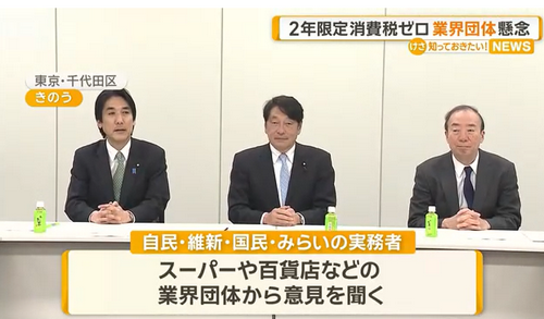 【経済】2年間限定の「消費税ゼロ」に業界団体懸念　レジなどの改修に1年程度以上の期間が必要