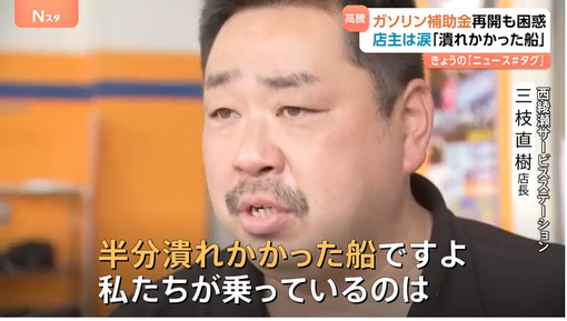 【経済】「お客様にもつらいけど我々もつらい」ガソリンスタンド店長の涙　新たな補助金導入も高値で仕入れたガソリン220円→199円に　近隣店舗にあわせ損失覚悟の値下げ