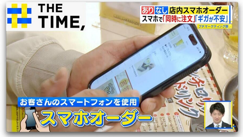 【あり?なし?】急増する「店内スマホオーダー】