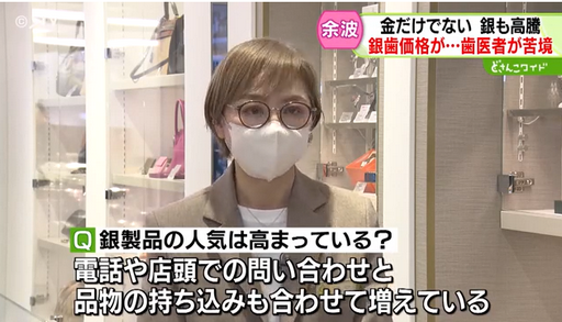 【貴金属】銀価格が３年で4倍に高騰　歯科医院は「赤字になる」銀歯を作れば作るほど苦境に