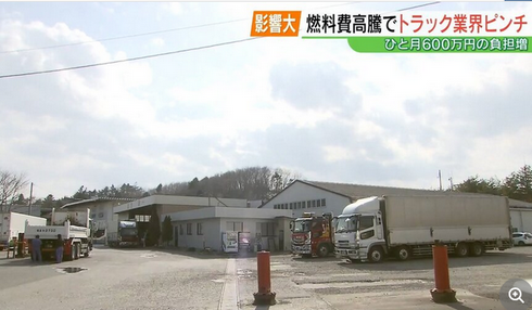 【物流】東京に1回行けば8000円、月600万円の負担増…燃料費高騰、在庫不足でトラック業界に大打撃