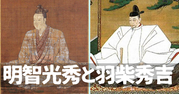 明智光秀と羽柴秀吉ってどっちが織田軍の中で優秀だったの
