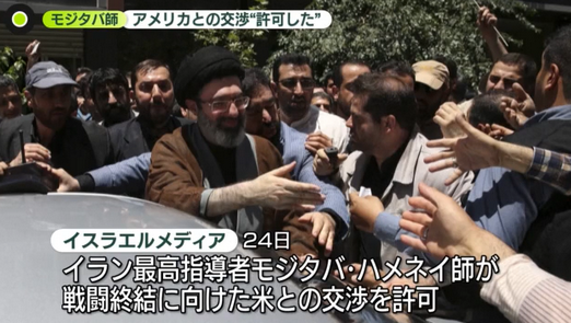 【国際】イラン最高指導者・モジタバ師、戦闘終結に向けた米との交渉許可か　イスラエルメディア報道