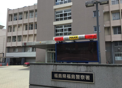 【福島】警察署の同僚女性の日用品に体液付ける→本人に使わせたか…巡査部長の男を起訴