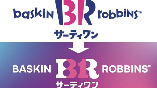 【経済】サーティワン、35年ぶりロゴ大幅刷新　大人・男性への客層拡大狙う
