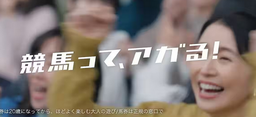 【政治】「長澤まさみさんが競馬場で喜ぶCMは射幸心あおる」…立憲議員の国会質問に農水相「ほとんどの方が馬券外れている」