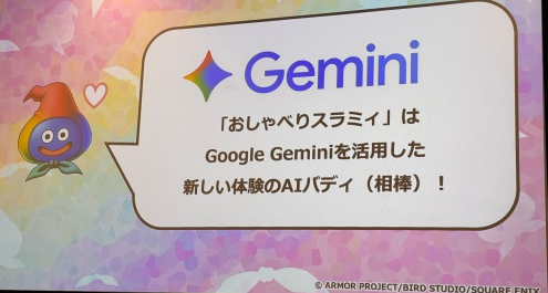スクエニ、ドラクエ10にGoogle「Gemini」搭載　AIキャラ自然な会話
