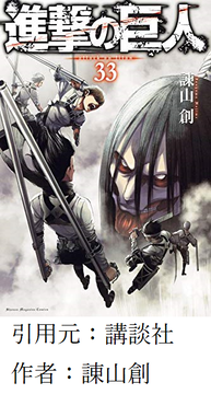 【進撃の巨人】より面白いアニメってないよなｗｗｗｗ