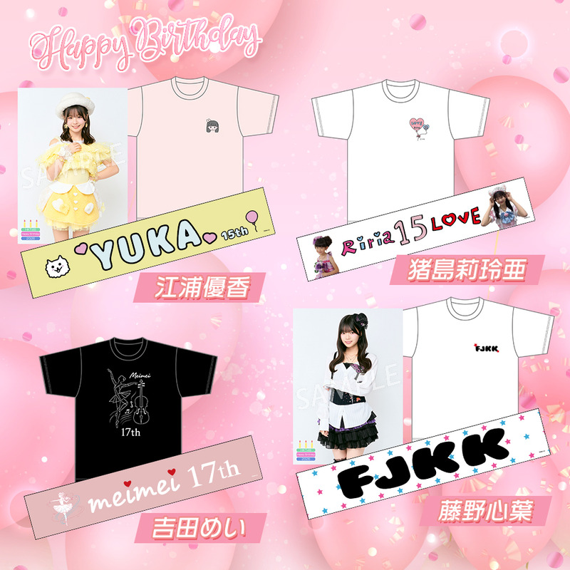 ５月 誕生日メンバー #生誕記念グッズ