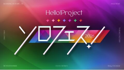 【本音】ソロフェス3枠、誰に投票した？