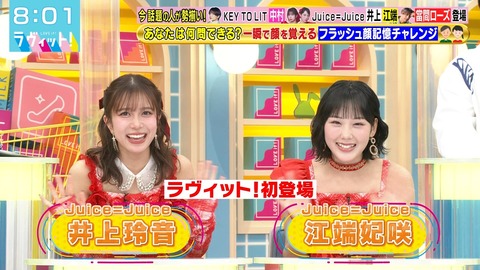 【朗報】井上玲音＆江端妃咲、『ラヴィット』登場！完全に見つかる