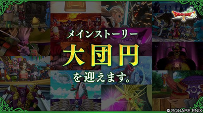 【速報】ゲハ覇権MMOこと「ドラクエ10」、メインストーリーの更新停止が発表される・・・