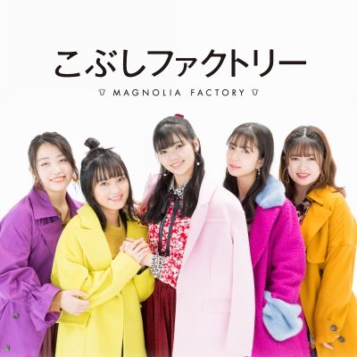 【速報】5月24日「こぶしの日」、こぶしメンバーライブ開催決定（2名）