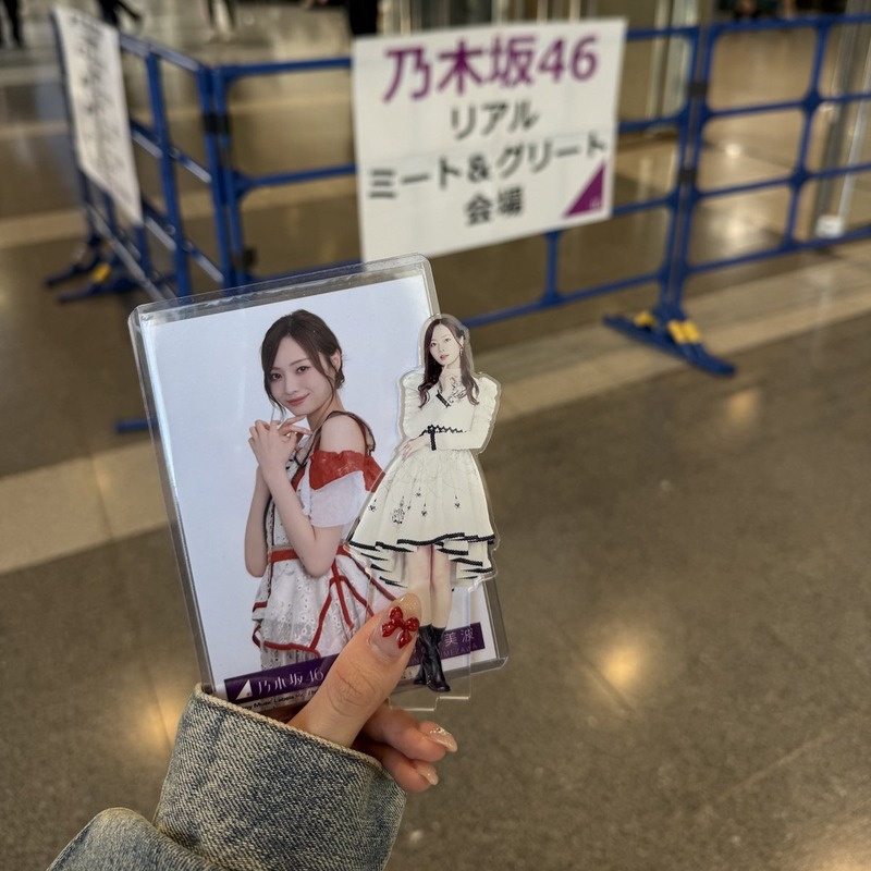 【渡部愛加里】 乃木坂のミーグリへ