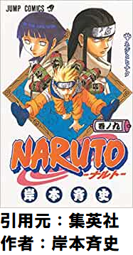 【NARUTO】日向ネジ（天才）「うずまきナルト！現実を見ろ！火影になれる奴は生まれつき決まってる！！」