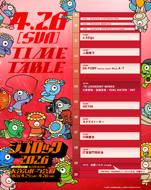 【HKT48】「ジゴロック2026 supported by ニカソー」出演メンバー