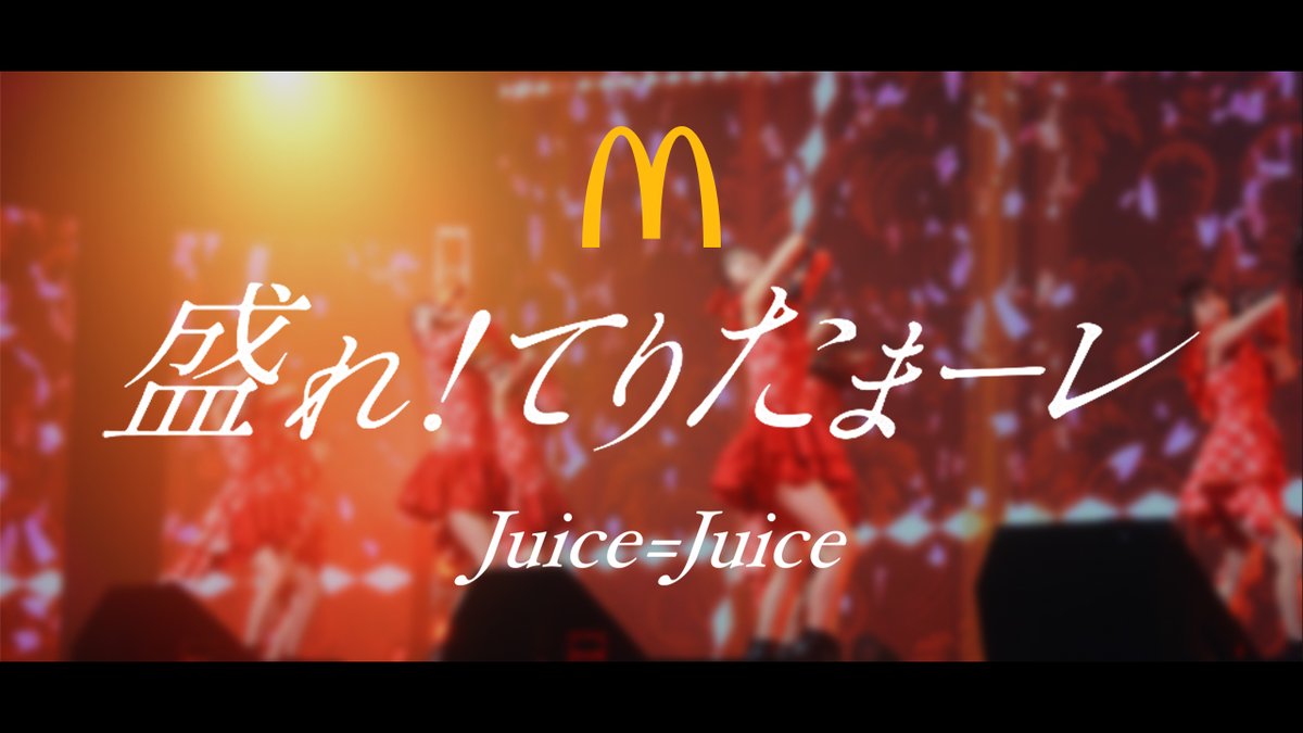 【速報】マクドナルド「盛れ！てりたまーレ」