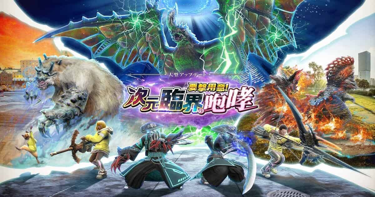 【MHNow】来シーズンはセルレオロミカガチ亜ほぼ確定か
