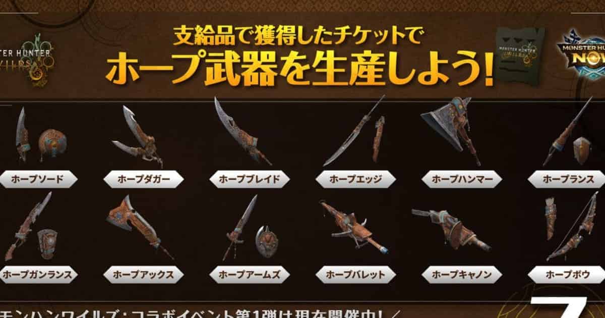 【MHNow】ホープ武器スタ強で攻撃力+38でワロタ